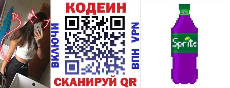 Кодеиновый сироп Lean Purple Drank  Купить  Семёнов 